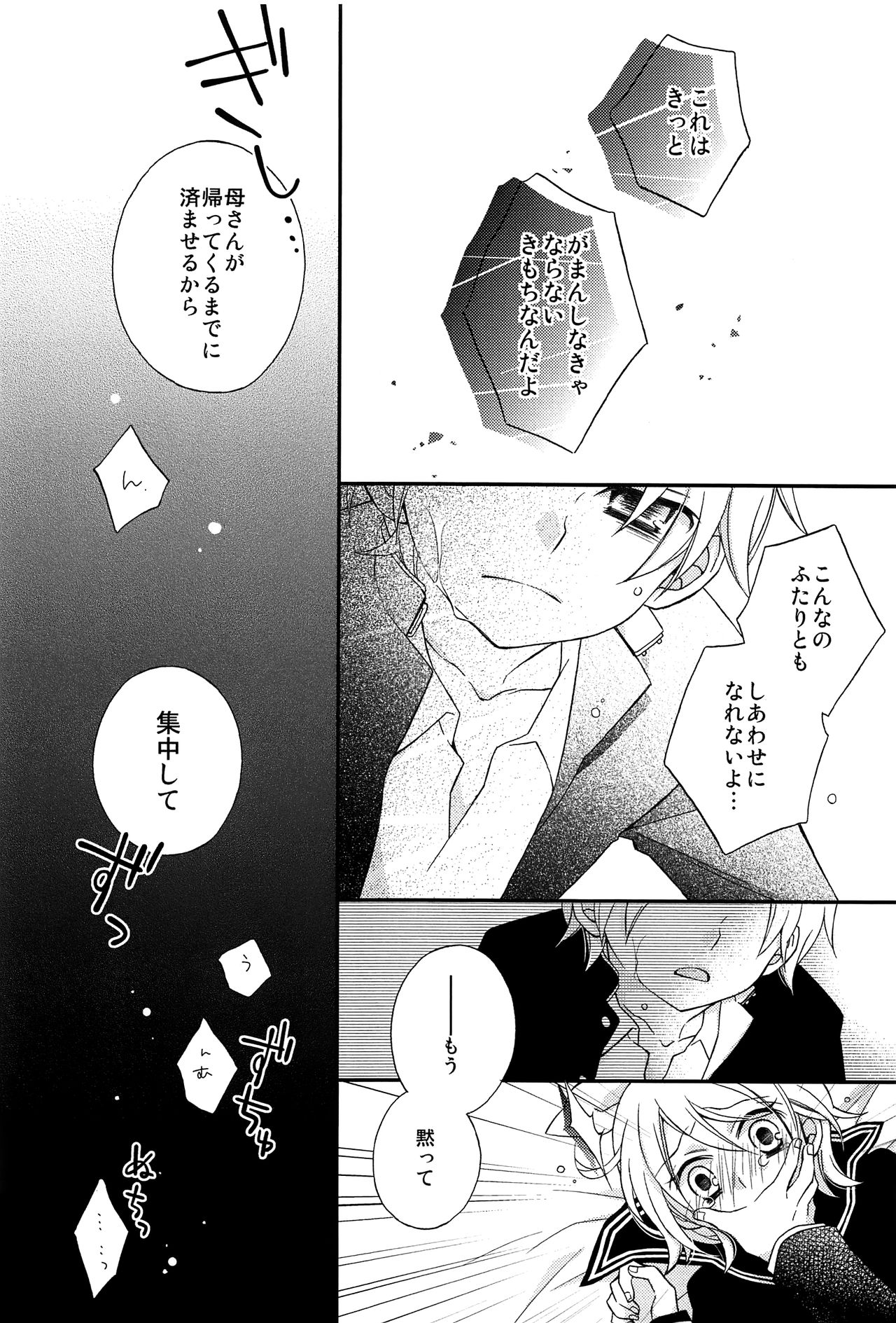 (C92) [SEVENTHSTAR (59)] Kagamine Len x Rin Seijin Muke Sairokushuu RECORD Rimen (VOCALOID) [English] {jtanonymu_48.png